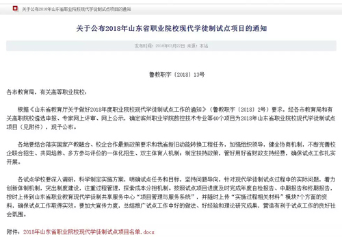 高星级饭店运营与管理入围现代学徒制建设专业