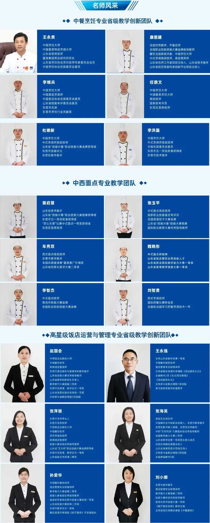 蓝海职业学校教师团队