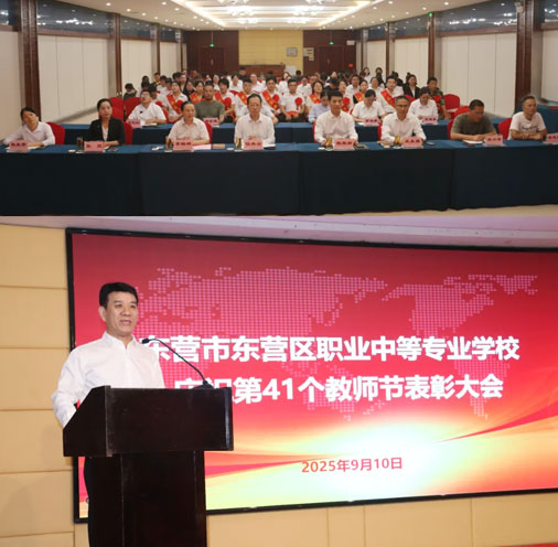常务副校长鞠荣祥主持教师节大会