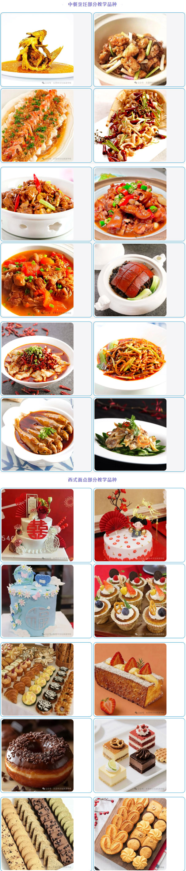 蓝海职业学校短期班教学菜品