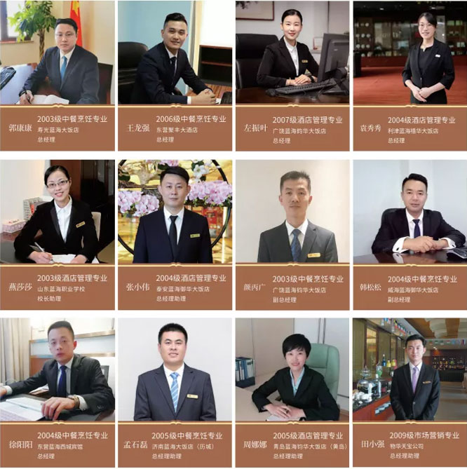 蓝海职业学校优秀毕业生