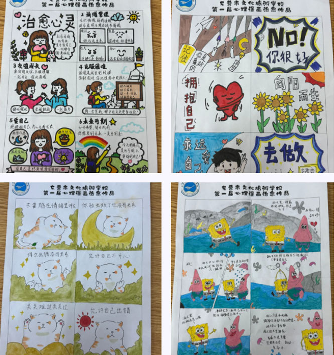 心理健康主题创意漫画